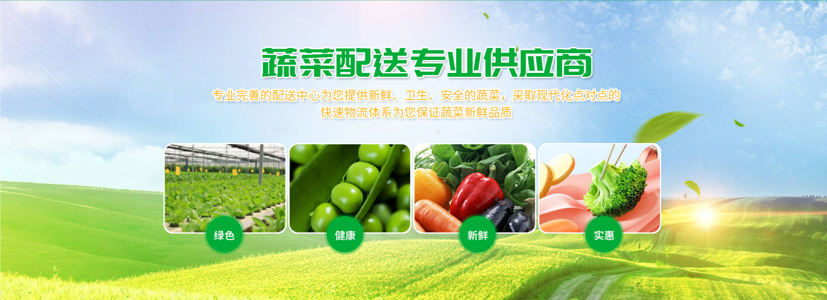 东莞蔬菜配送_东莞食堂承包_专业食材供应与餐饮管理服务